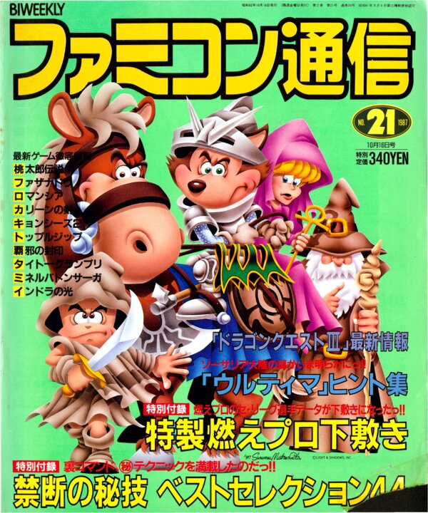 Bi Weekly Famitsu   No. 34 October 16th 1987 (Compressed) cover